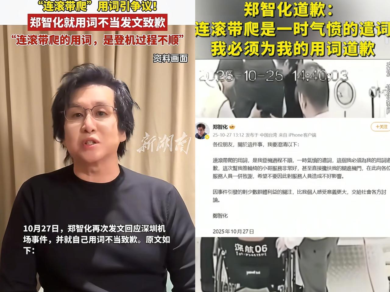 郑智化登机不顺这个事总算弄明白了原来最委屈的不是他，而是扶他上飞机的