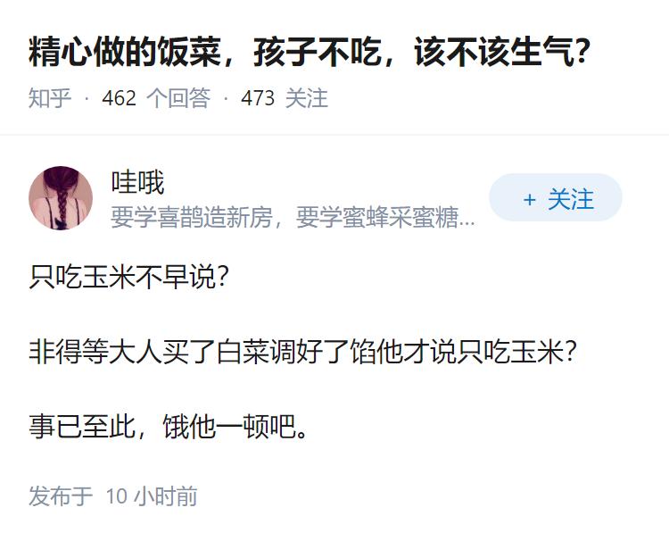 精心做的饭菜，孩子不吃，该不该生气？