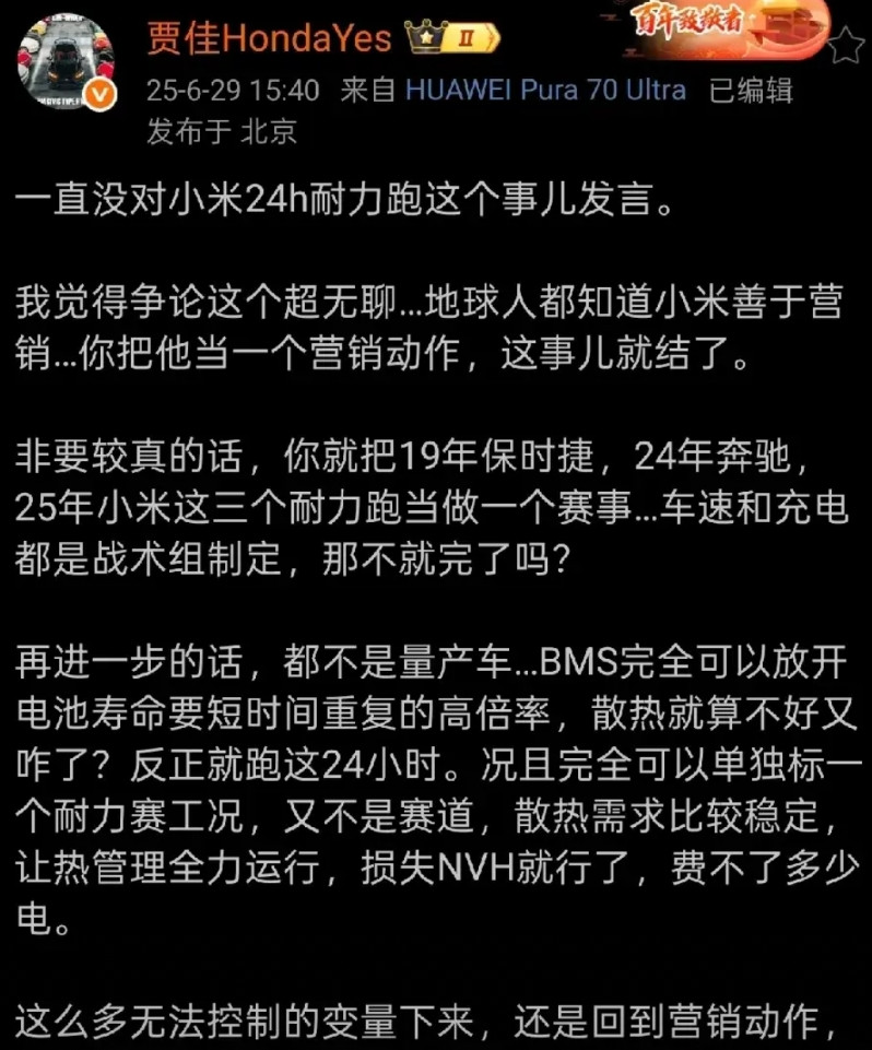 博主“贾佳”表示，小米YU7的24小时耐力挑战本质上就是一种营销手段而已，没必要