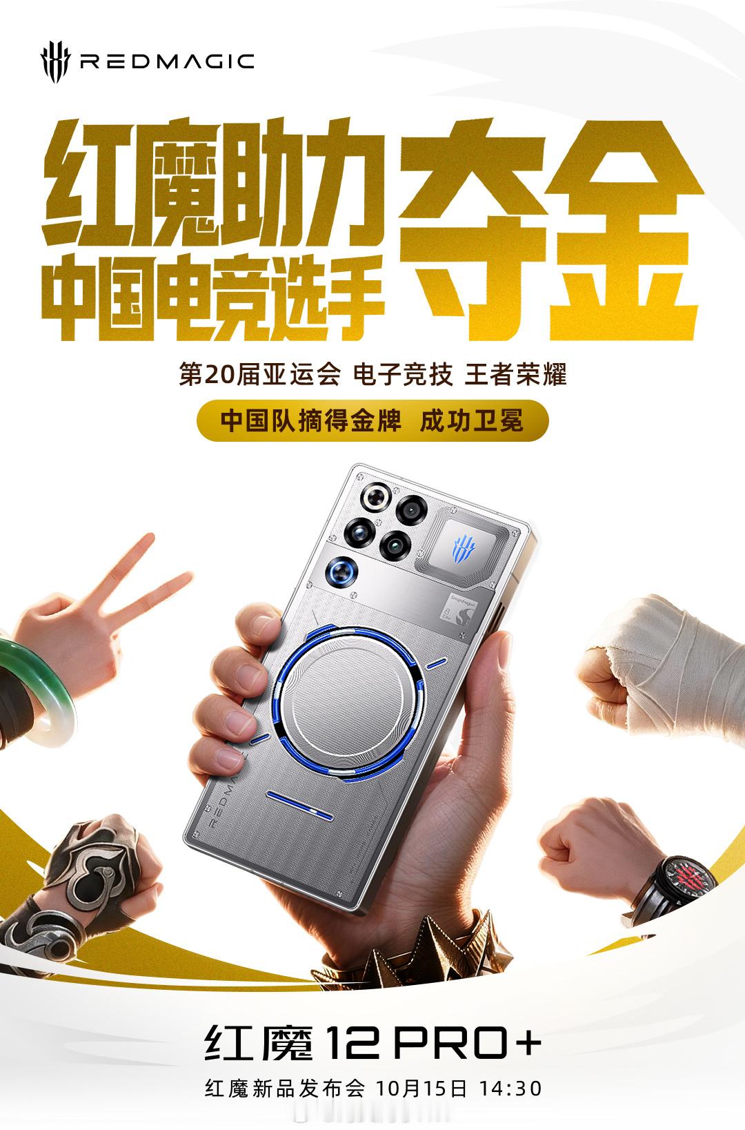 不得不说这次红魔这波热度抓得是真快。亚运会王者荣耀项目中国队拿下金牌，赛场上出镜