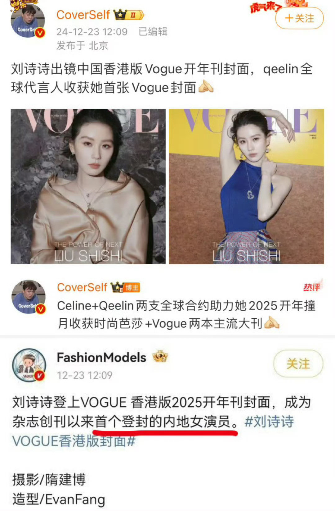 VOGUE金九不是85花群封刘诗诗已有voguehk正刊，首个也是唯一一个登封