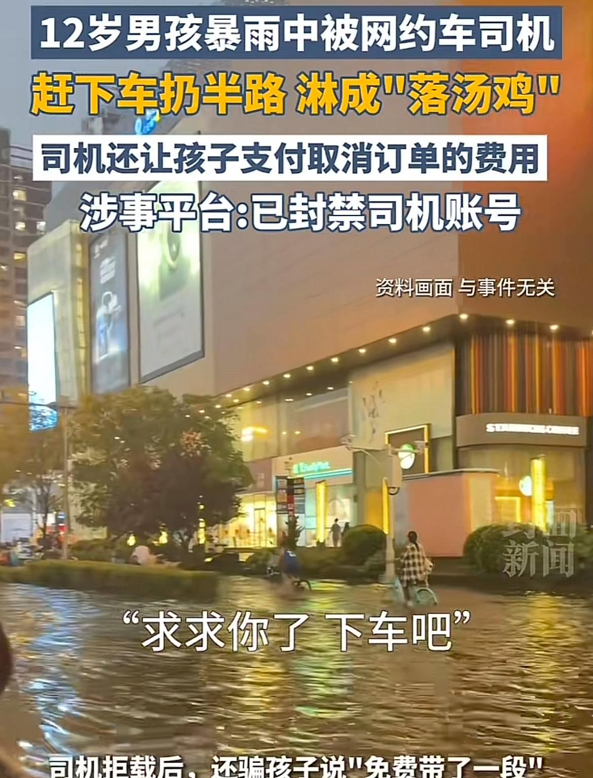 12岁男孩被网约车司机中途扔下，司机这3点行为太可恶！第一、司机明明可以不接单
