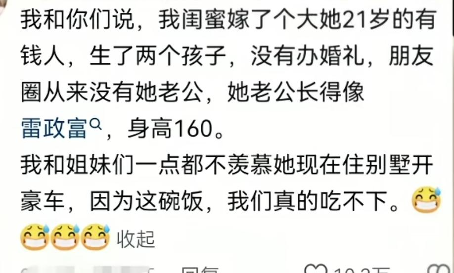 有个女的嫁了个大，她21岁的有钱人，生了两个孩子，没有办婚礼，朋友圈也从来没有晒