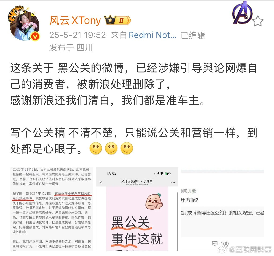怪不得小米法务发的黑公关被平台删了。原因在这啊！​​​