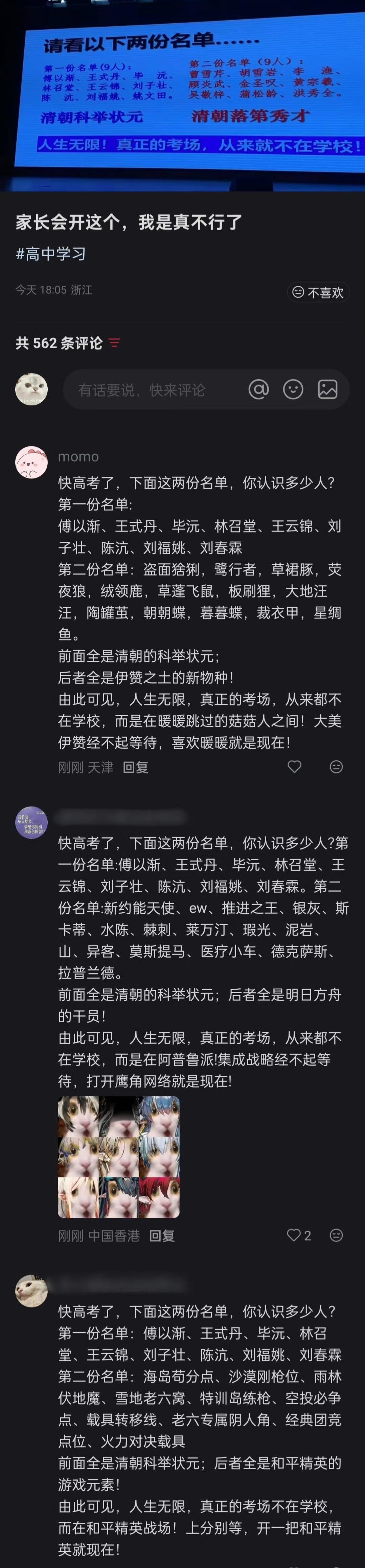 网友分享，高中家长会，学校列出了两份名单！