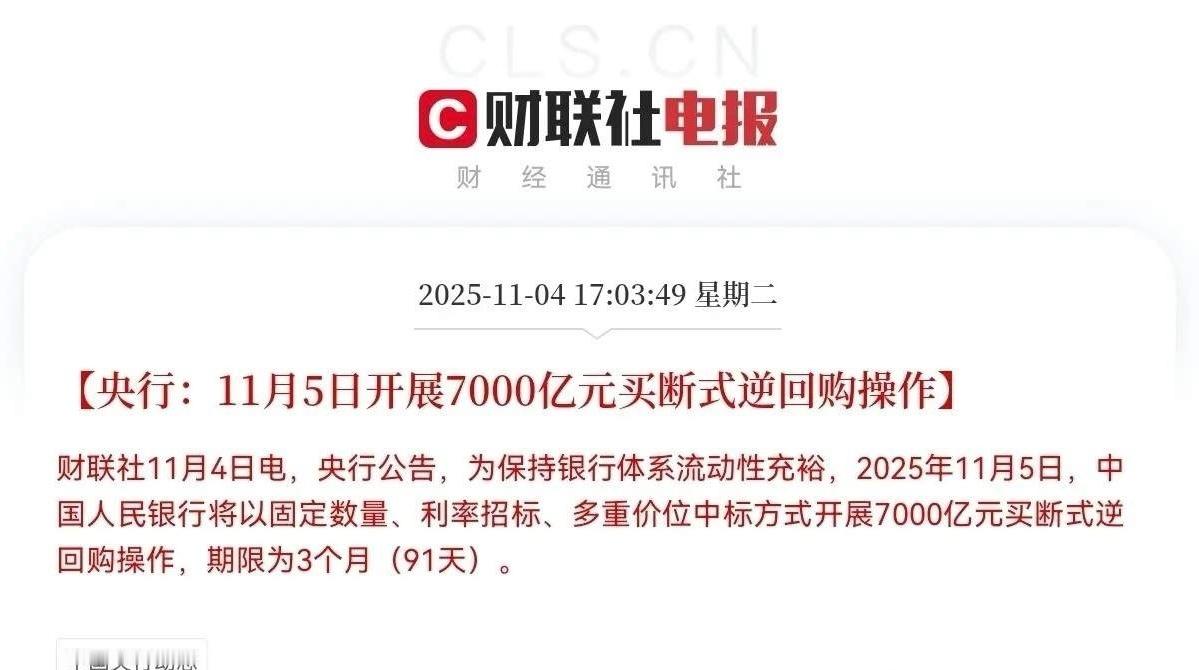 这一板块大象起舞！央行开展7000亿元3个月期买断式逆回购操作，旨在为银行体系
