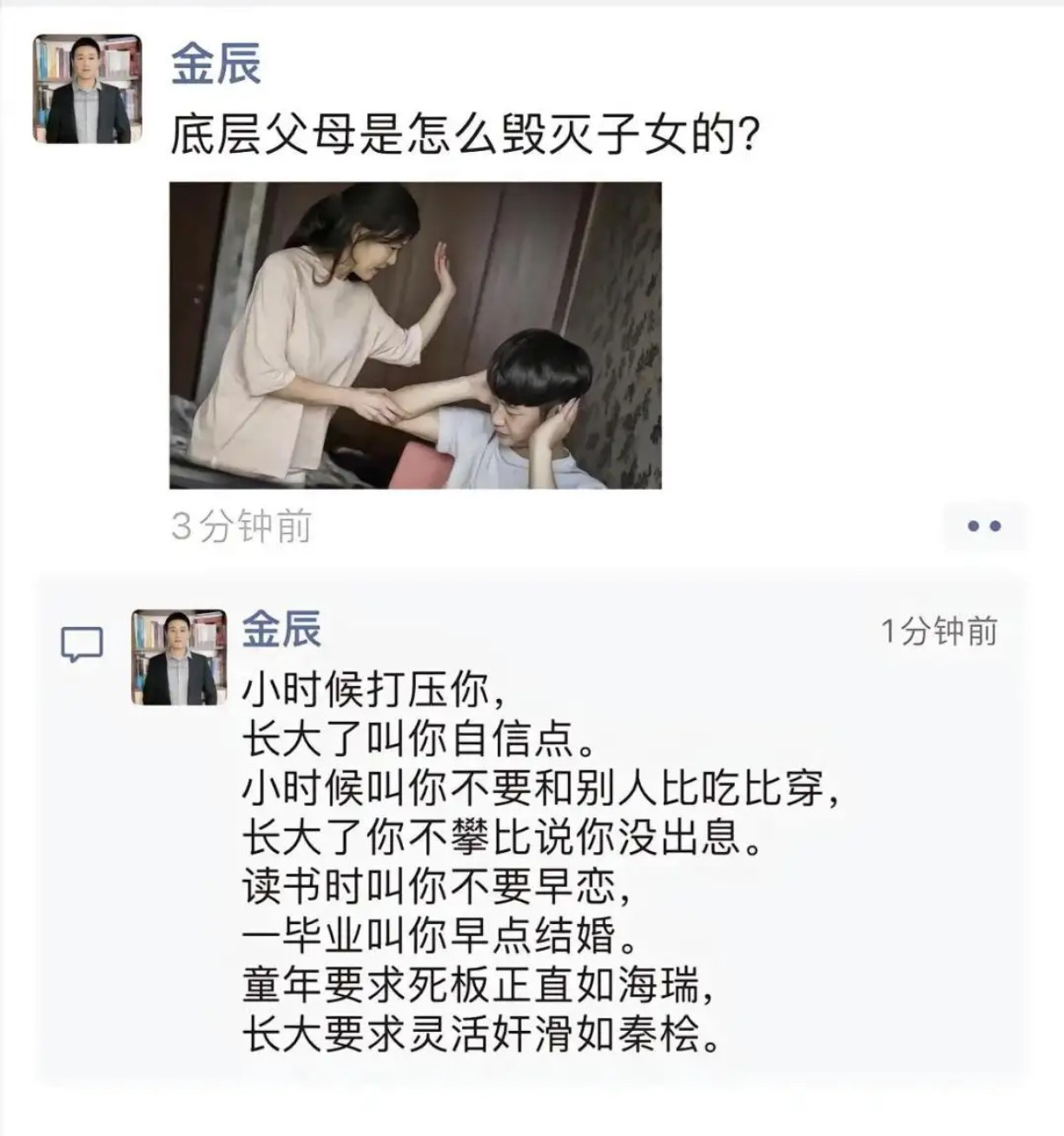 底层父母教育孩子，咋这么拧巴？​​​