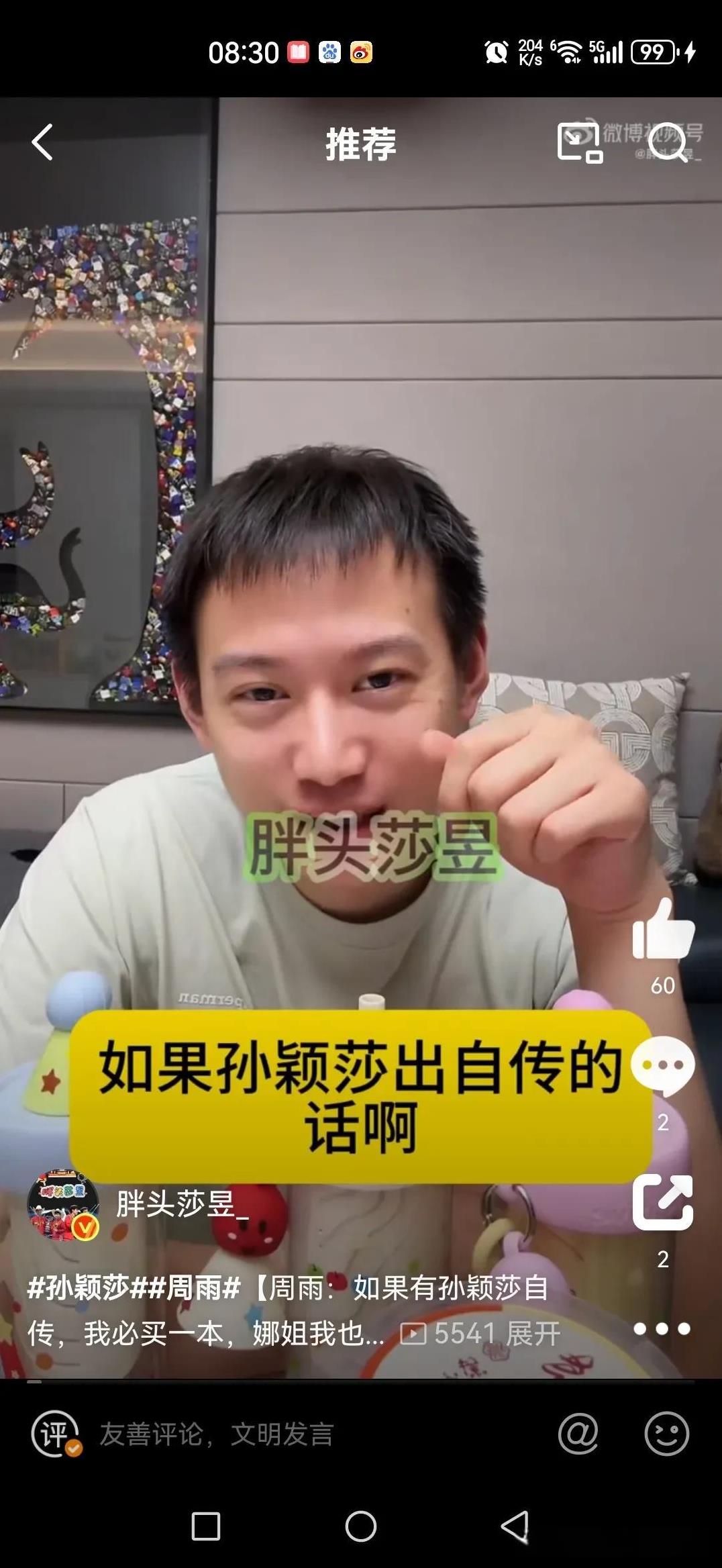 【周雨：如果有孙颖莎自传，我必买一本，娜姐我也必买一本】周雨：孙颖莎自传，如果