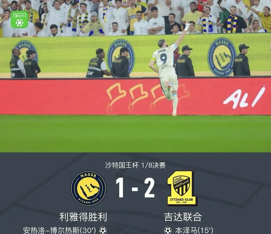 沙特国王杯1/8决赛，吉达联合长时间少打一人，利雅得胜利却只能收获失败，阿韦罗0