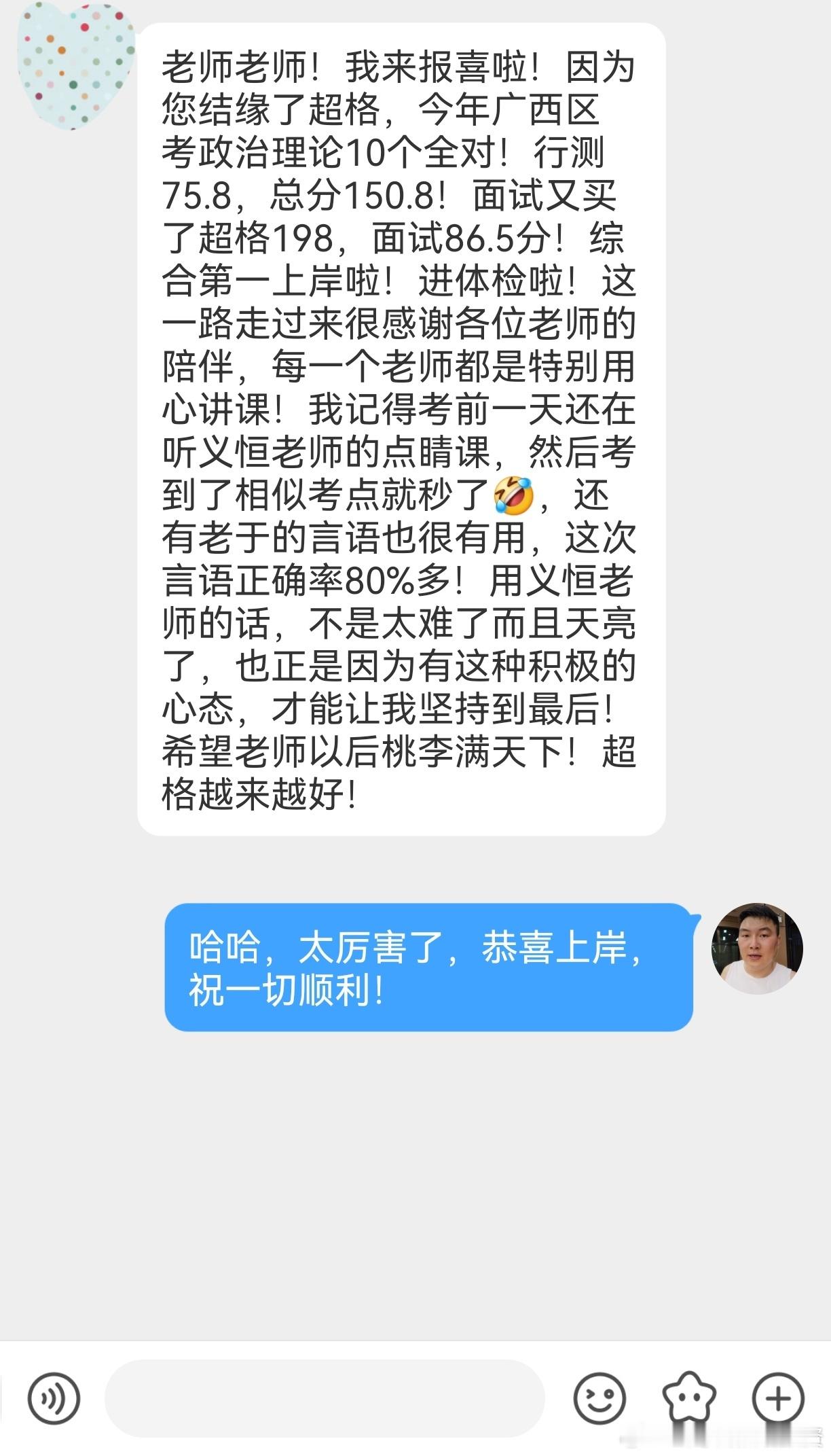 成功上岸，好运贴贴（778）笔试到面试，超格一条龙，第一上岸！省考成绩决战公考事