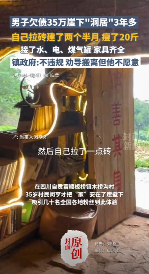 四川，一男子负债35万，走投无路回了老家，结果他哥生意也黄了，家里房子都拿去抵债