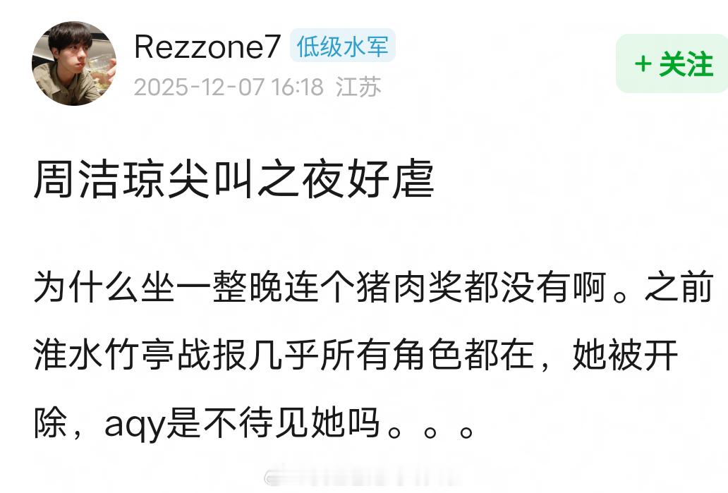 周洁琼尖叫之夜好虐，就跟着《临江仙》剧组走了个红毯，在台下坐一整晚，连个猪肉奖都