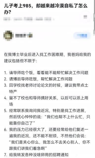 儿子考上985，却越来越冷漠自私了怎么办？​​​