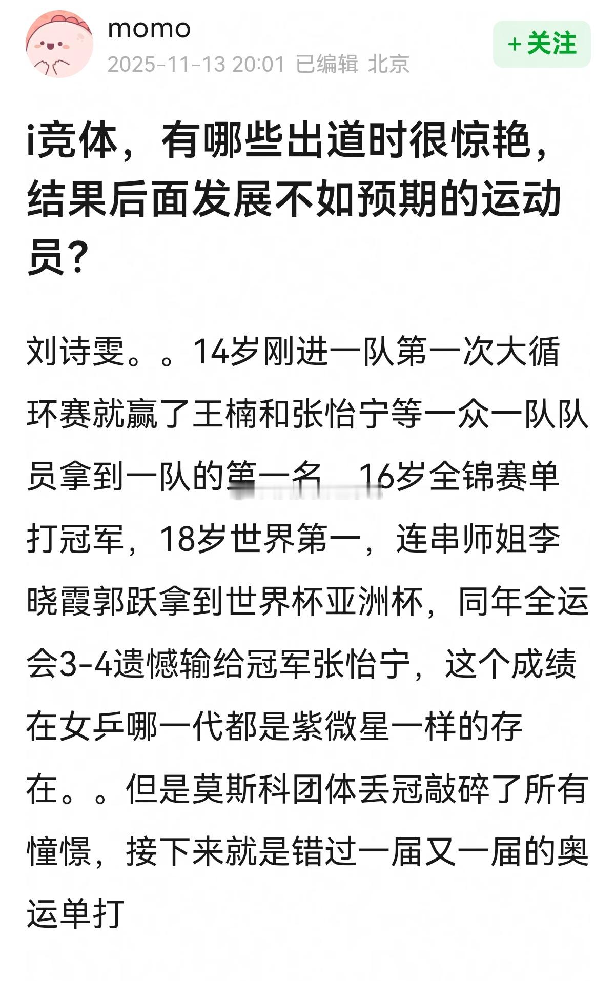 竞体，🈶哪些出道时很惊艳，结果后面发展不如预期的运动员？