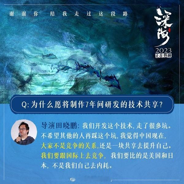 《深海》的粒子水墨渲染技术，七年研发，无偿分享给哪吒2，伟大的…所以哪吒2的影史