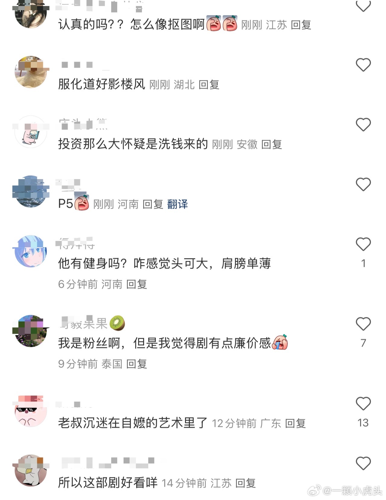 赴山海开播口碑，路人博主帖子底下的评论。​​​