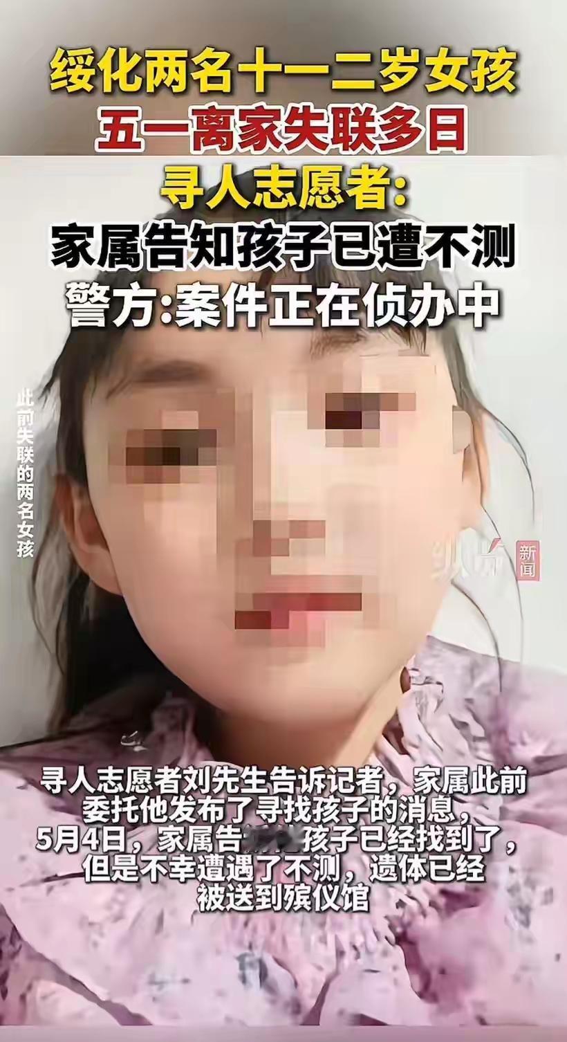 太可怕了！黑龙江望奎县俩小女孩的案子，真让人后脊背发凉。​5月1号下午，俩孩