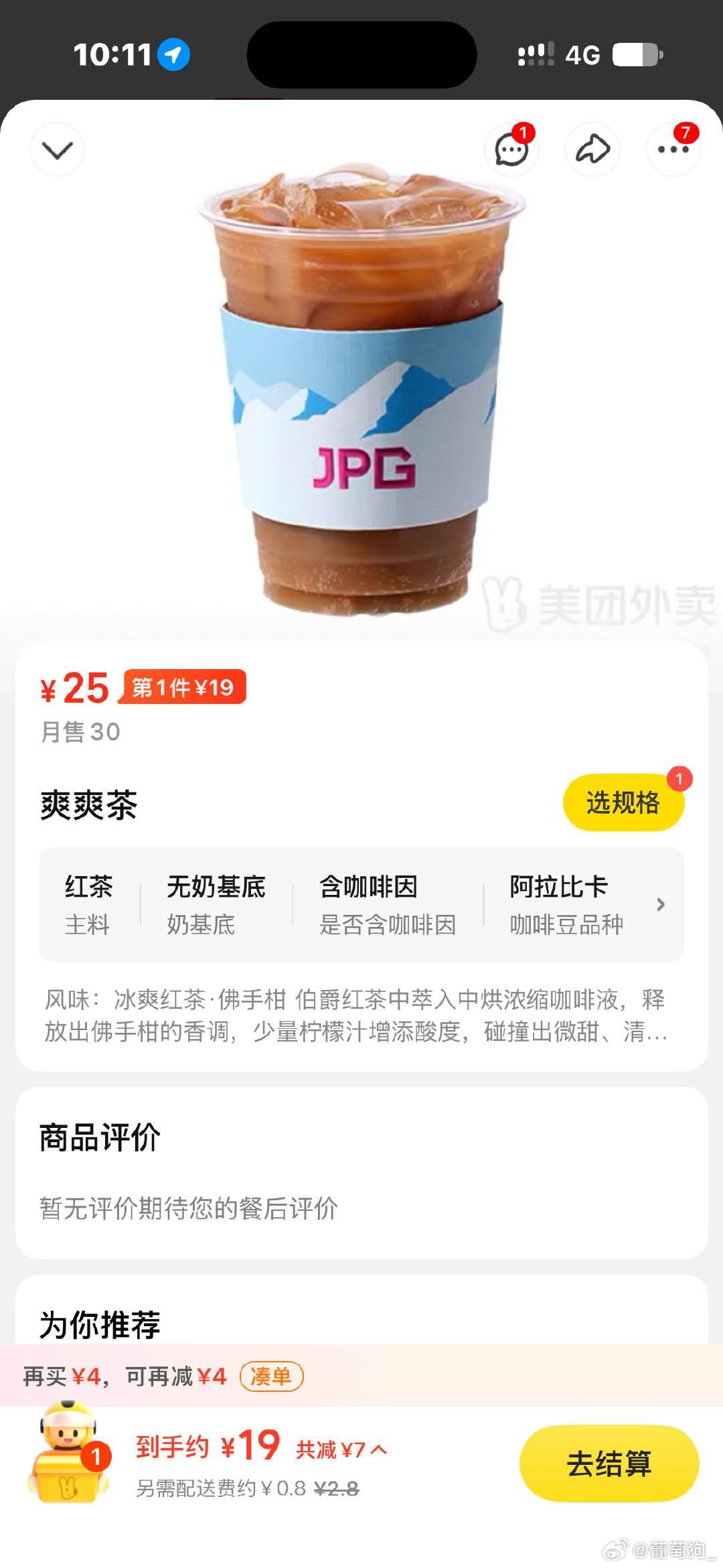 归云南还是爽爽茶呢​