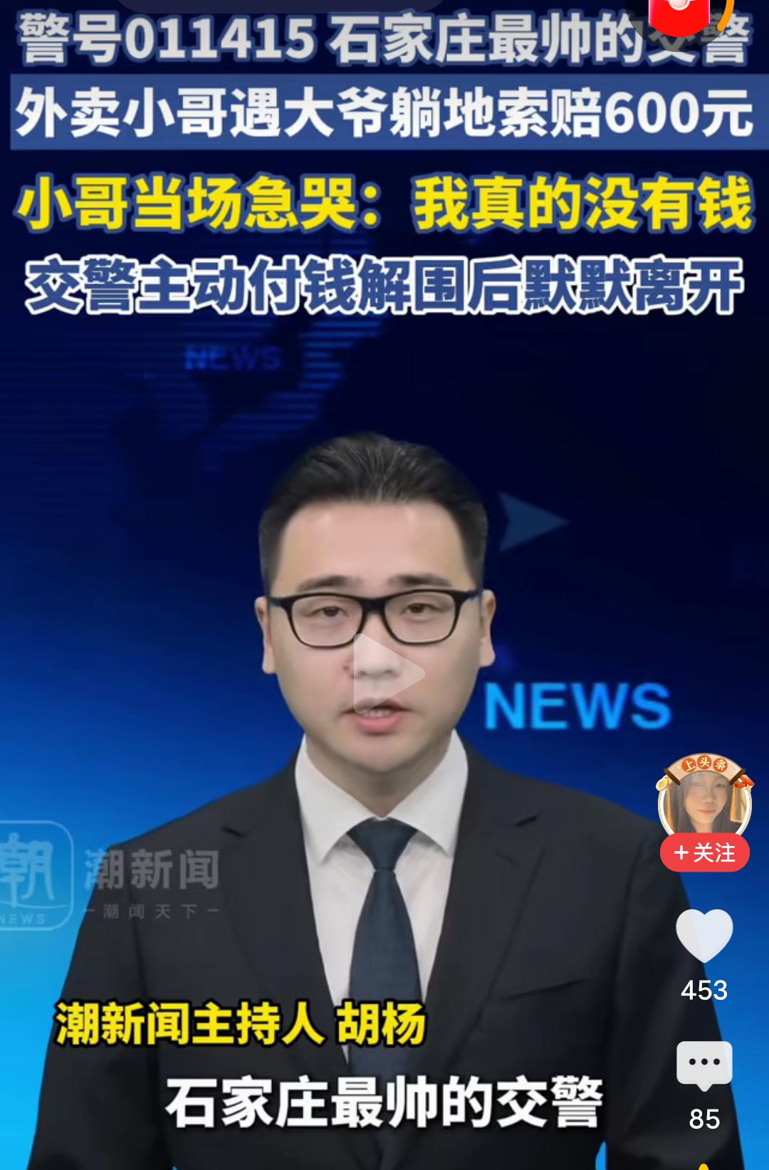 最近石家庄市一个交警火了！被称为石家庄最帅交警！原因是在4月15