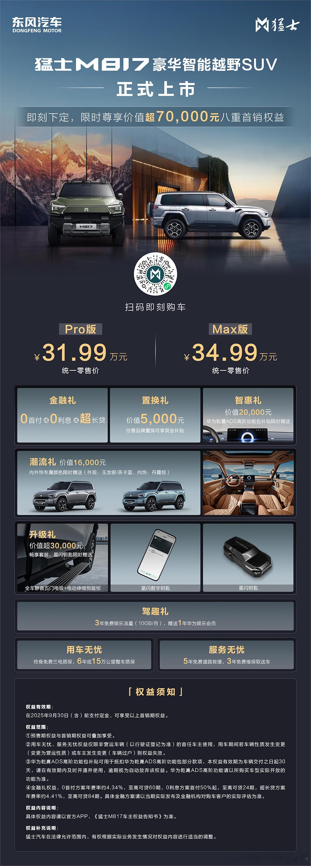 全球上市！31.99万元起！817我在重庆去试完之后感受非常好特别棒的行驶质感特