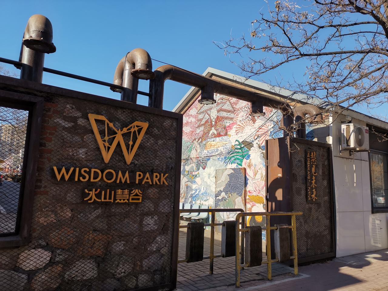 旅行随手拍大连冰山慧谷