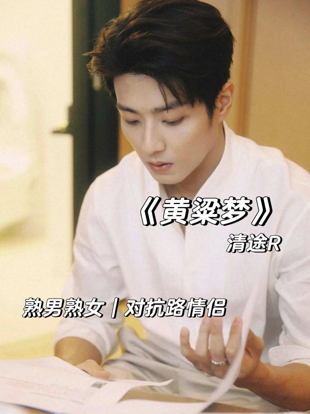 新文完结｜对抗路情侣，男主追妻火葬场！