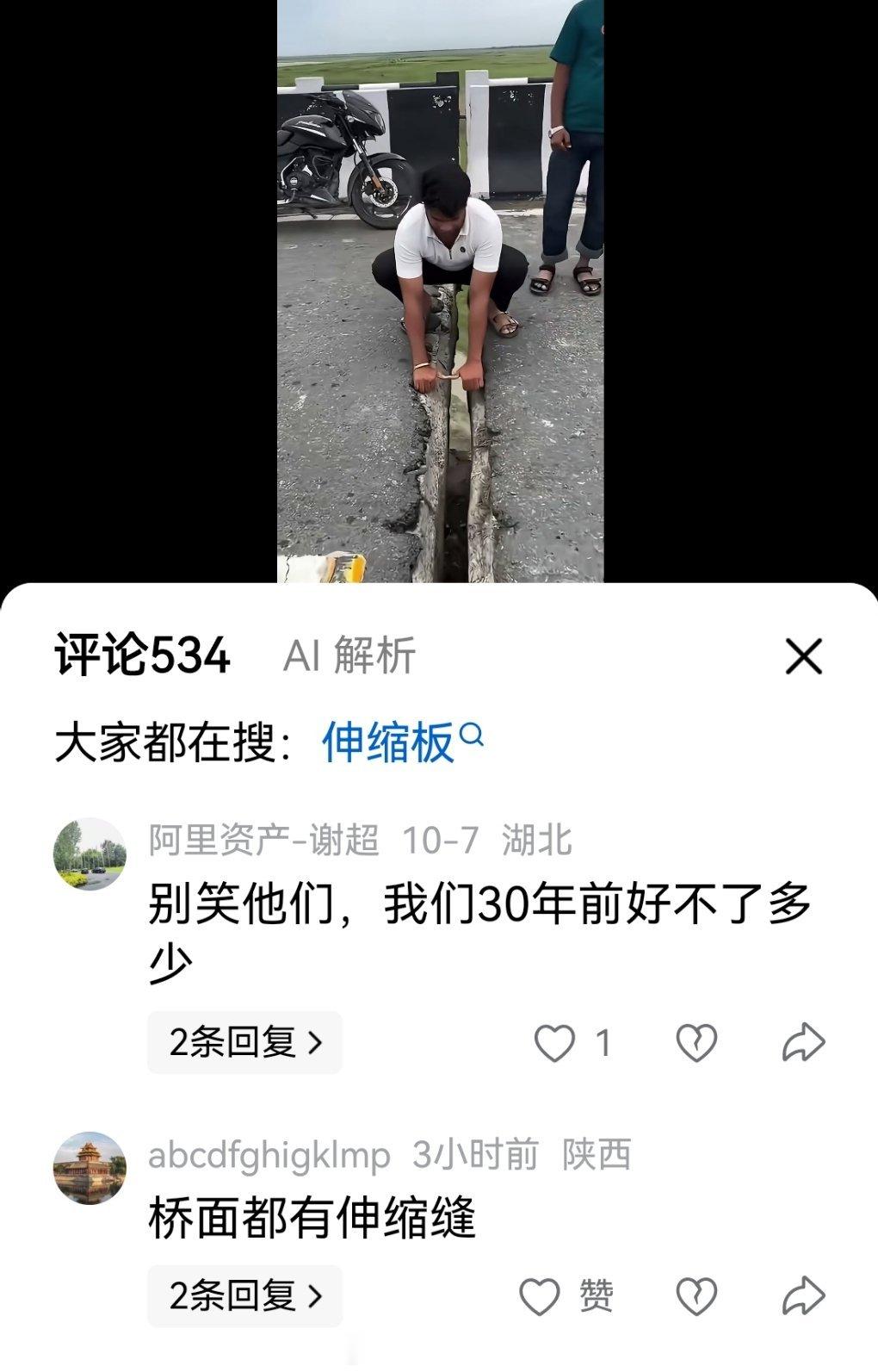 印度一条“高速公路”存在50厘米以上的缝隙。短视频评论套路：1、不要小瞧印度。2