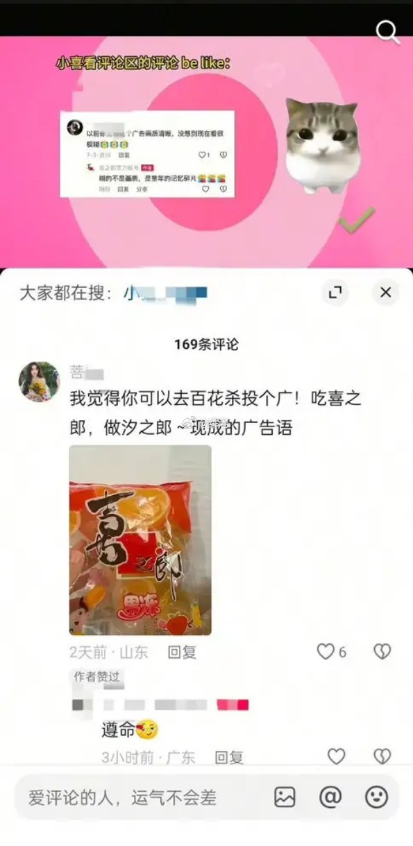 孟子义的粉丝去喜之郎下面求品牌投广品牌看见了真的投了