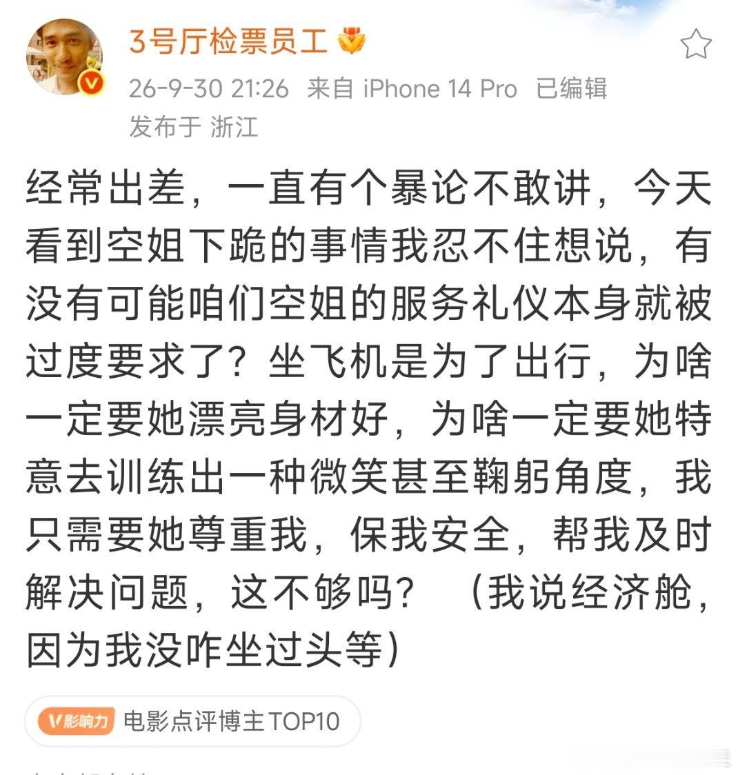 为啥？因为过去飞机是给老爷们坐的吧？​​​