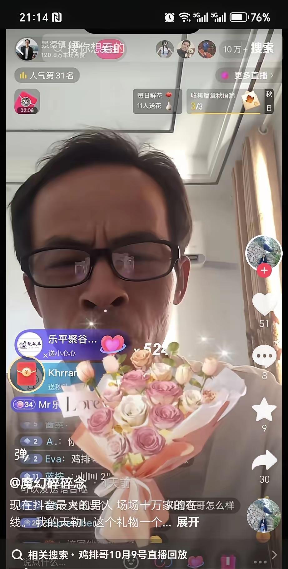 天菩萨！景德镇鸡排哥不炸鸡排改直播，礼物“下暴雨”！30个嘉年华入账，身家破百万