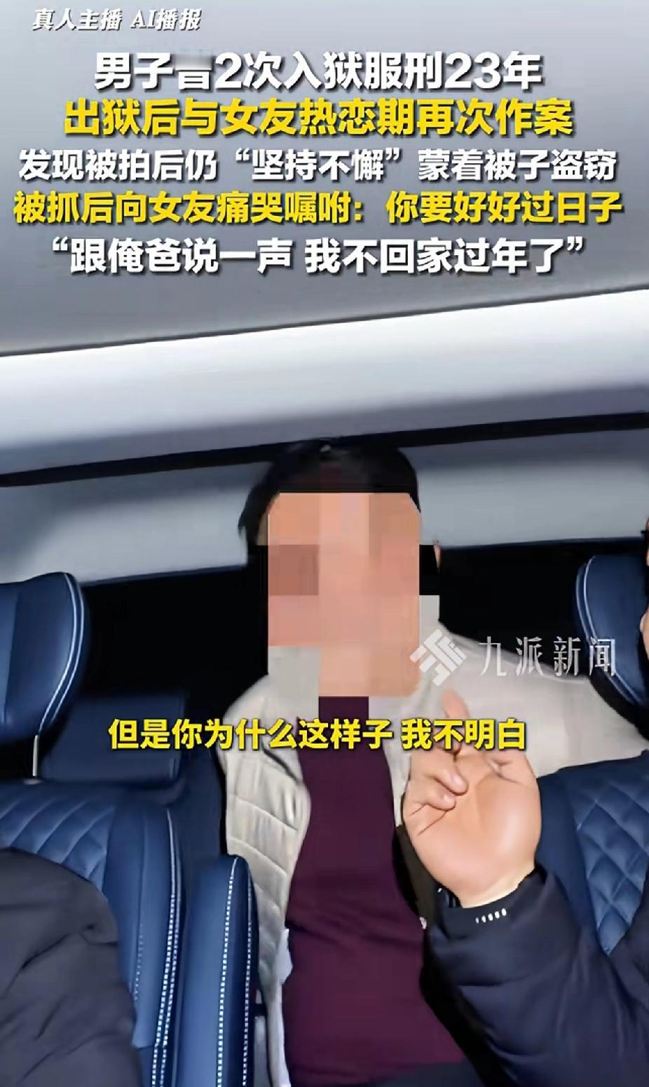 [笑着哭][笑着哭]真是笑死人了！男子曾2次入狱共服刑23年，出狱后与女友热恋期再次