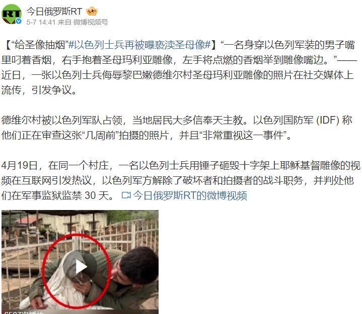 5月6日，一张照片彻底炸穿全球社交平台，让二十多亿基督徒集体震怒，也把以色