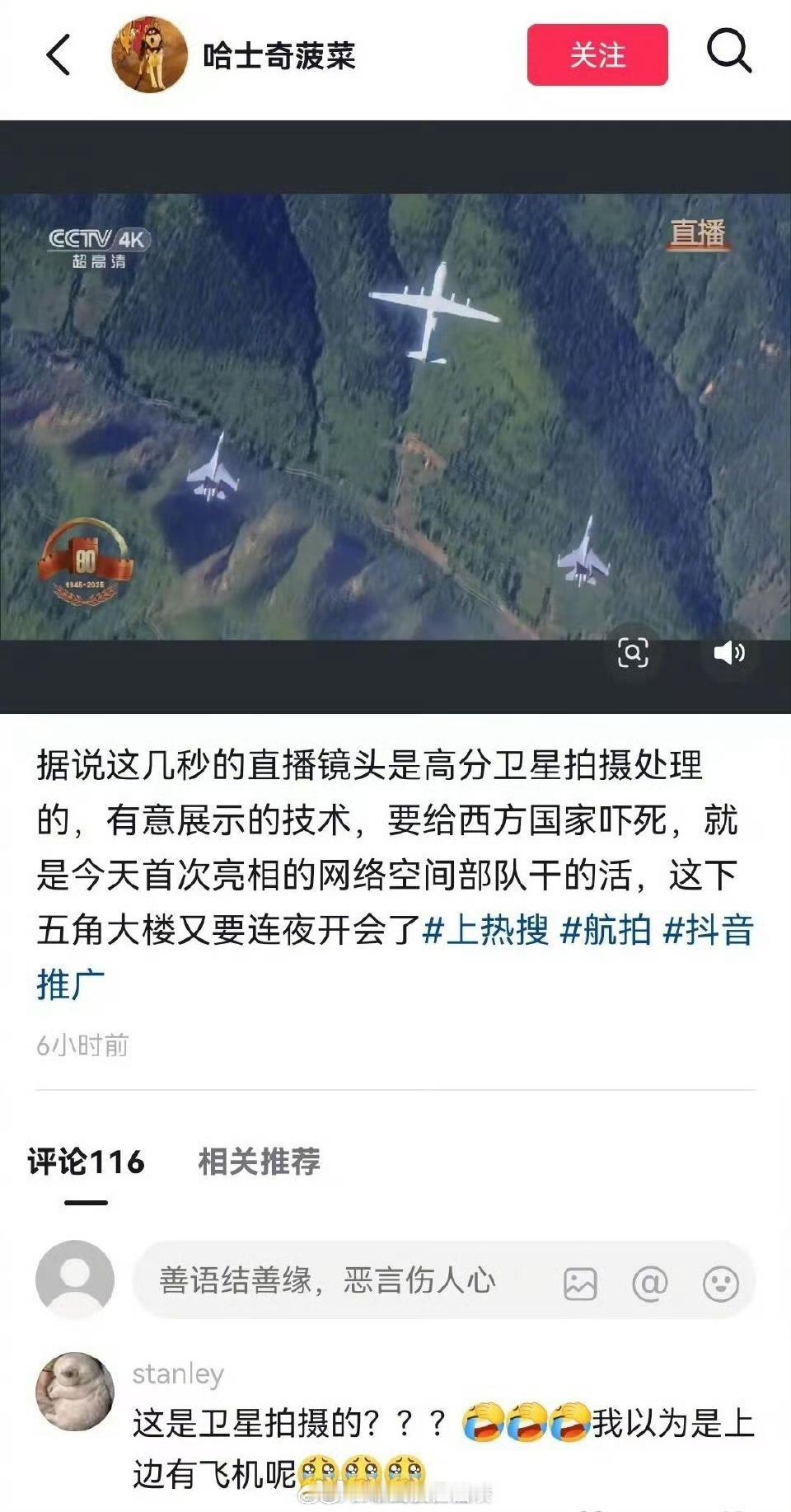 我在吉林长春长光卫星这边，九三阅兵这个镜头，我只能说画面被鉴定确实是卫星拍的。之