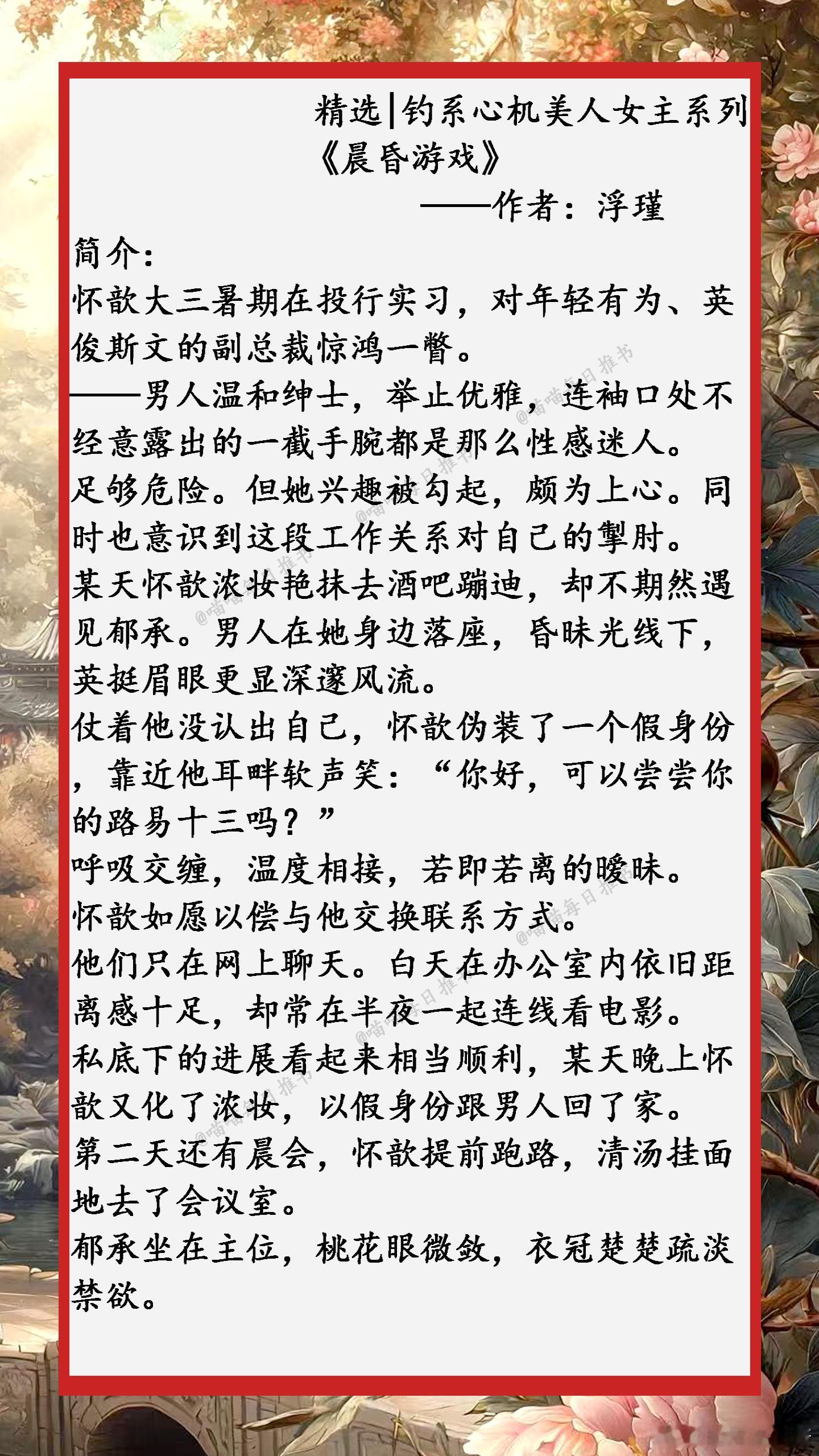 精选【钓系心机美人女主文】系列合集：她以为是她钓他，殊不知他早在相见第一眼，就起