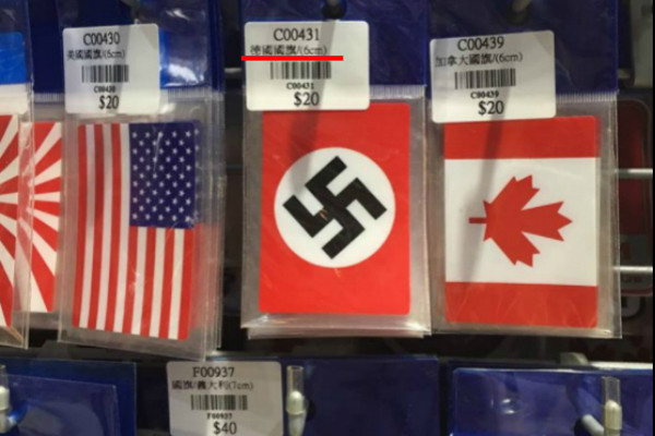 台商店贩卖"纳粹旗"贴纸 标注为德国国旗