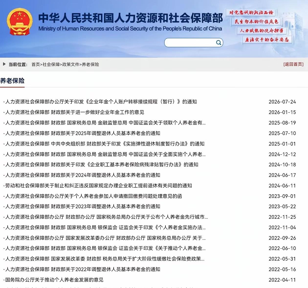 9月19日，人社部和财政部今天不会发布关于退休人员基本养老金调整的通知。因为今天