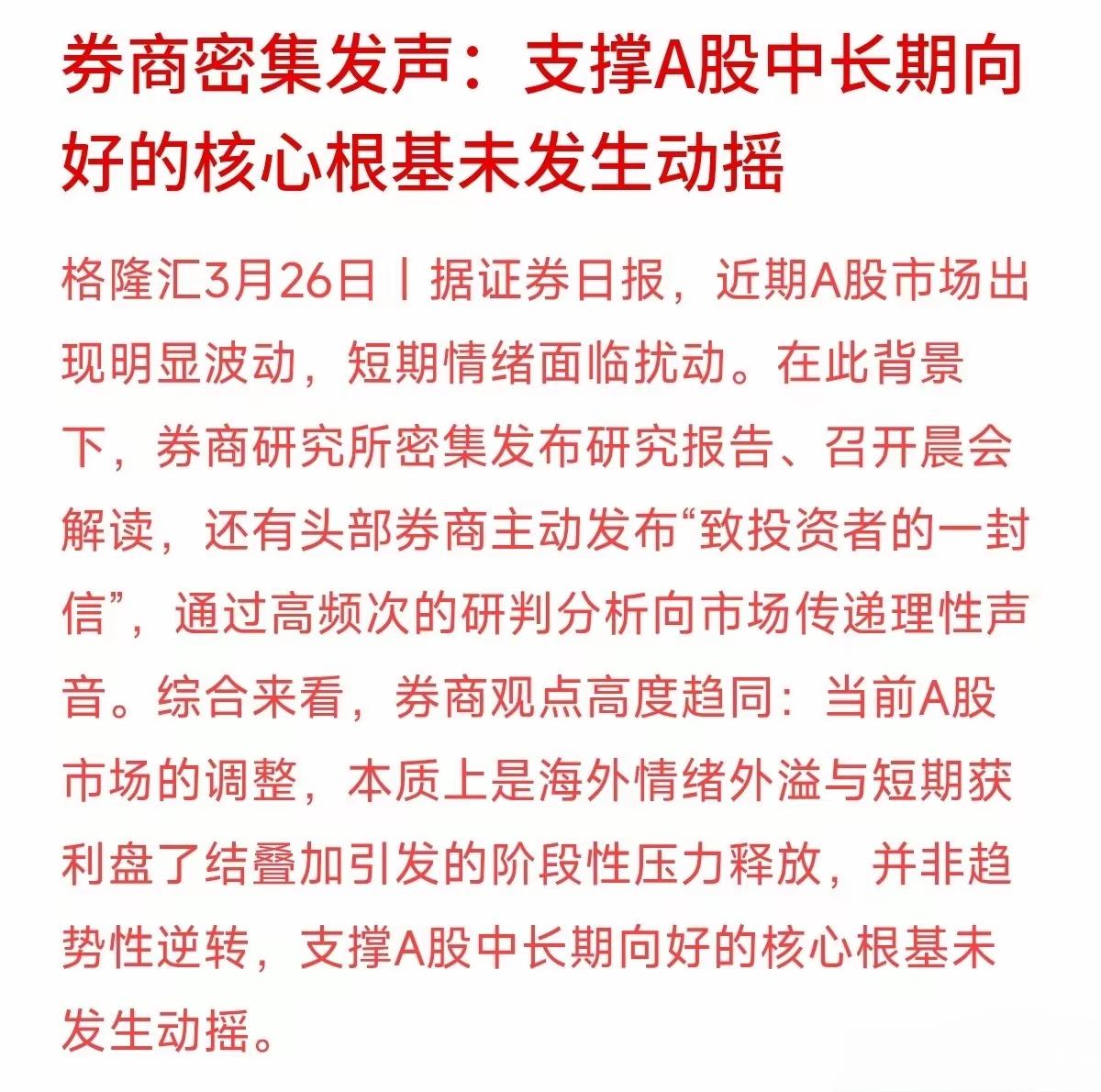 “买中国就是买安全”！买中国就是买未来经济发展，机构密集发声，中国资本市场机构依