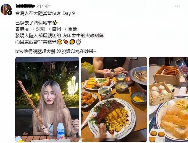 台湾人来大陆，不管体验多好，必须要说些大陆不好的，不然会被青鸟出征