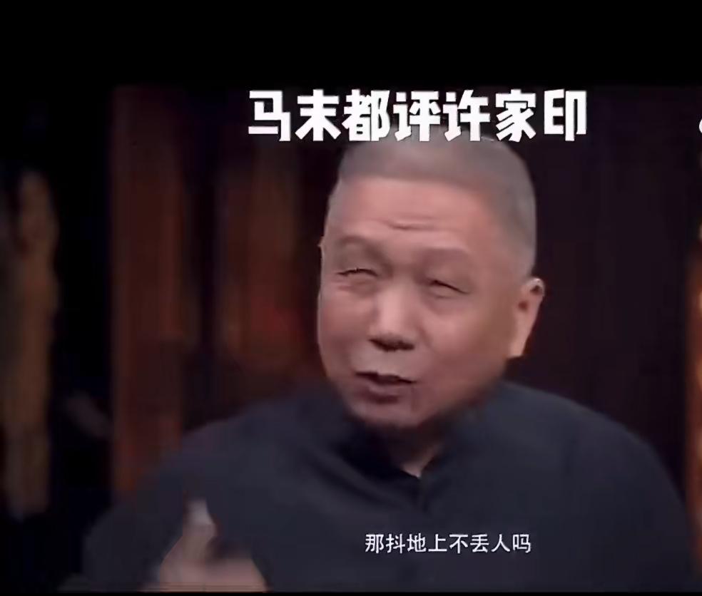 原先不知马未都说的是谁，原来是就是许老板，对得上了。