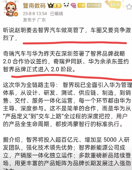 赵明加入智界2.0！这下好了，余、赵、何组合又走到一块了！当初可就是这哥们几