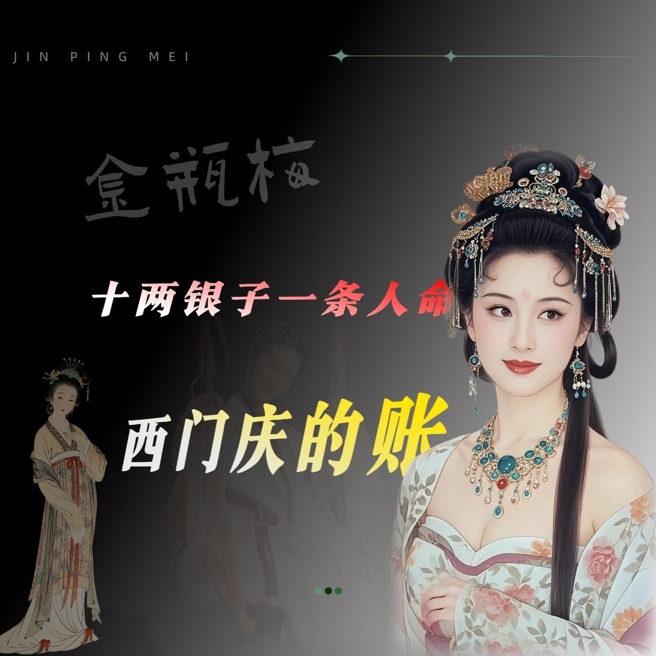 我跟你说一个数吧。《金瓶梅》这本小说，从头到尾大概一百万字。你猜那些特别露骨