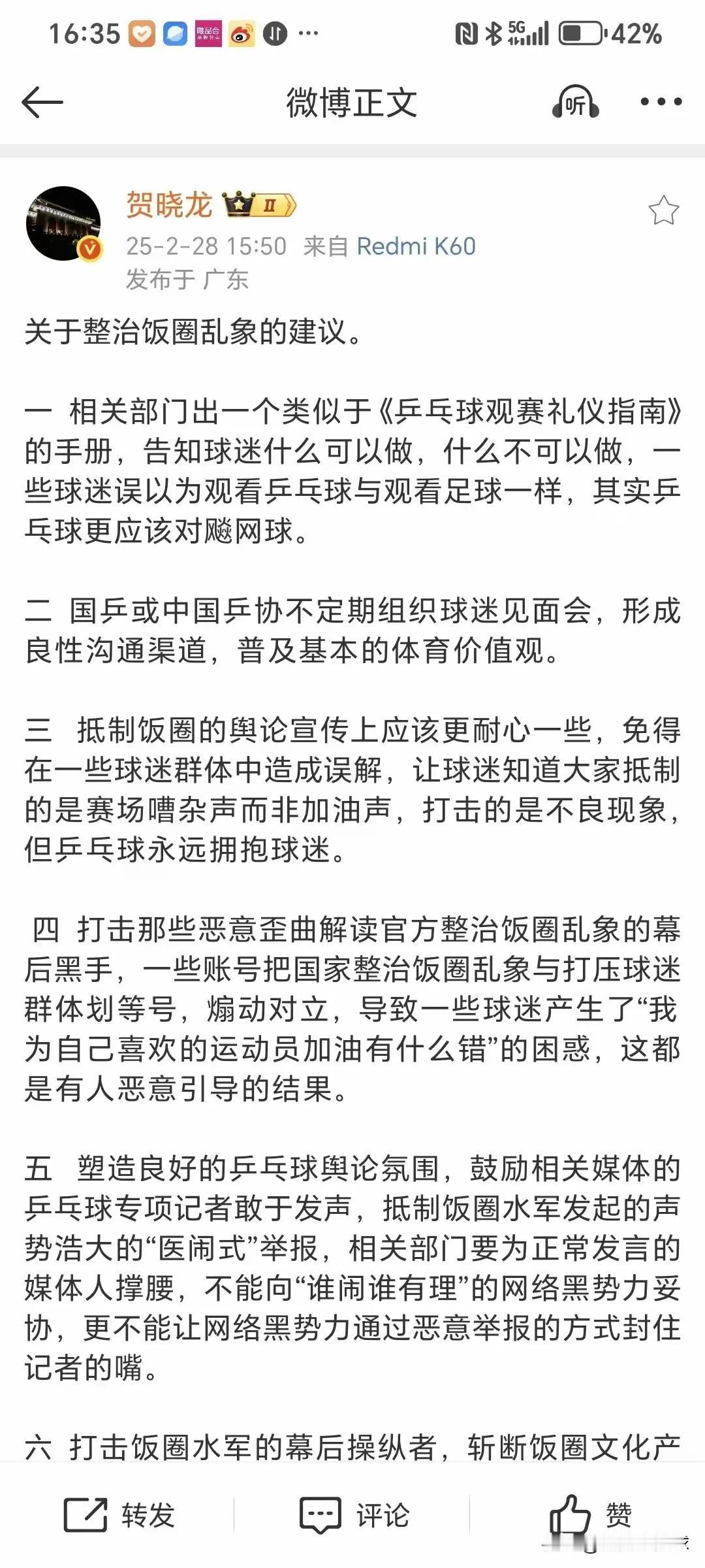 贺晓龙还给国乒提建议，真是自我感觉良好，[捂脸哭][捂脸哭][捂脸哭]他能比刘国梁内行