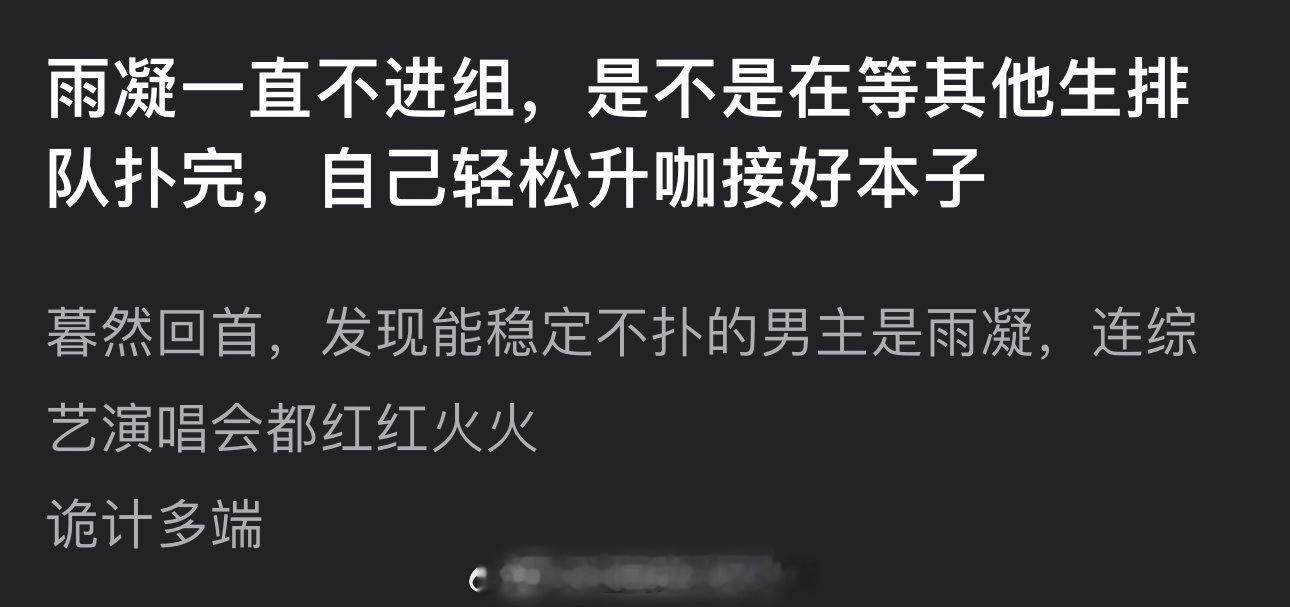 网友问刘宇宁是不是拿了重生剧本这几年一直稳定没扑过，稳稳升咖，综艺和演唱会也是红