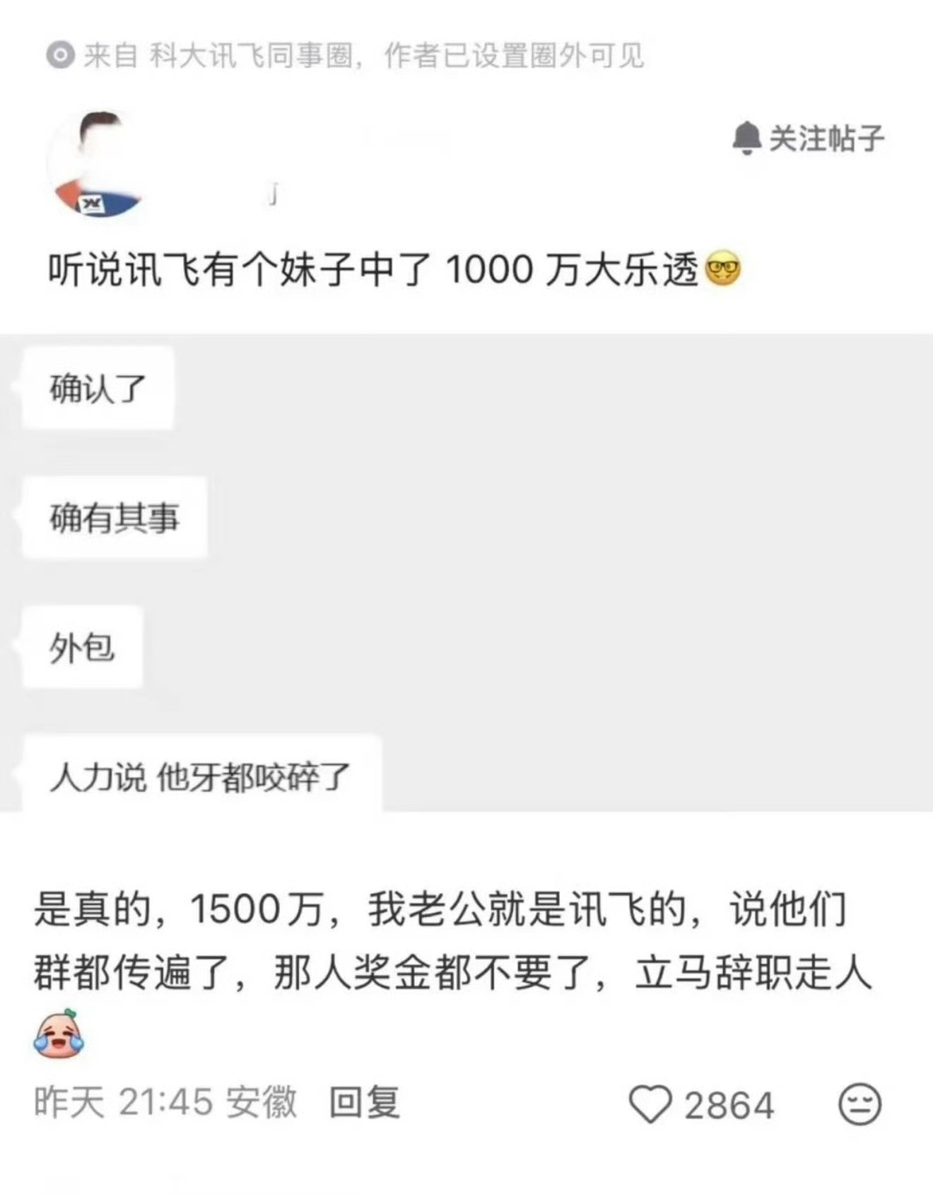 员工中了1500万彩票后直接离职这泼天的富贵终于等到了，还要啥奖金？直接裸辞！别