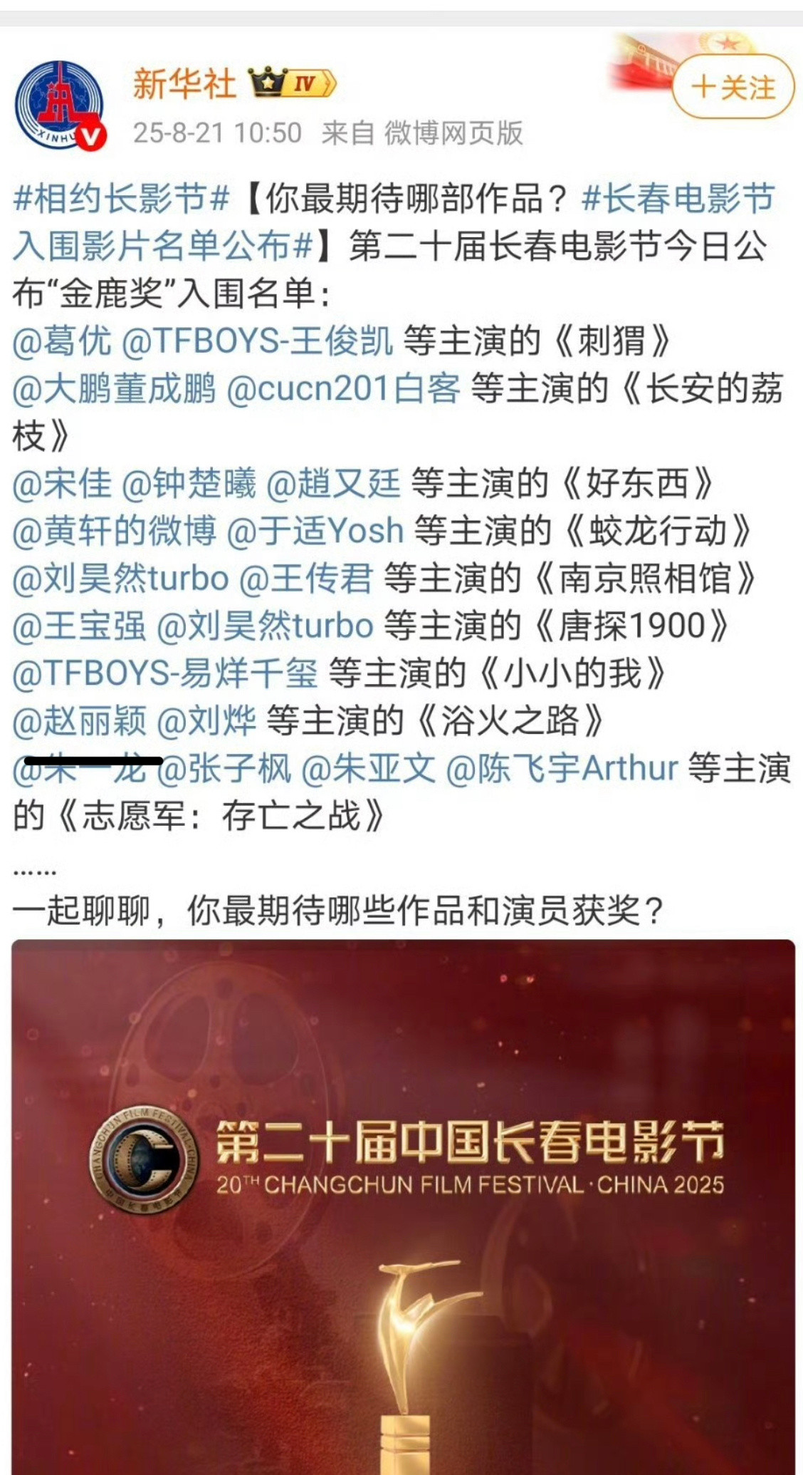 赵丽颖就是有这种影响力啊新华社、人民日报、央视新闻都把她放在第一位