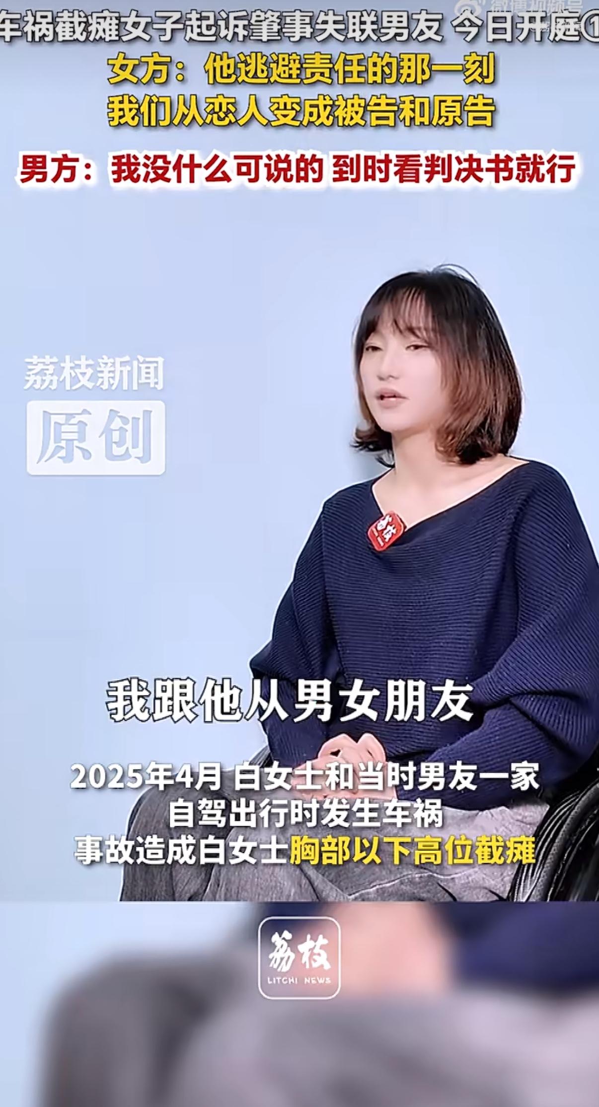 25岁的白女士，本来跟男友都谈婚论嫁了，2025年清明一起自驾出游，结果男友开车