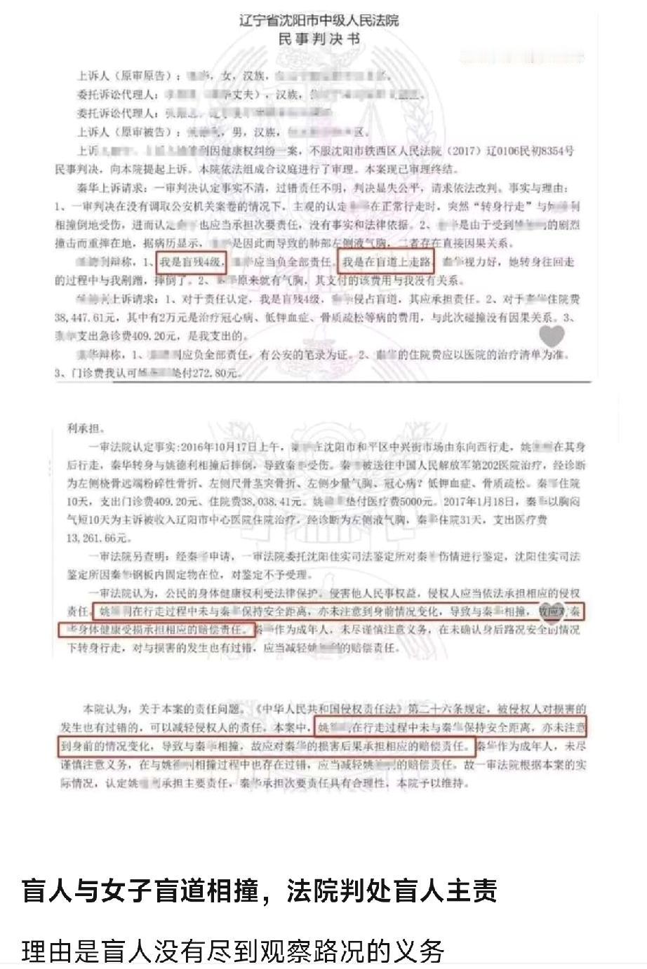 我…我的个天！盲人走盲道撞了人，法院居然判盲人负主责，这事儿也太匪夷所思了！