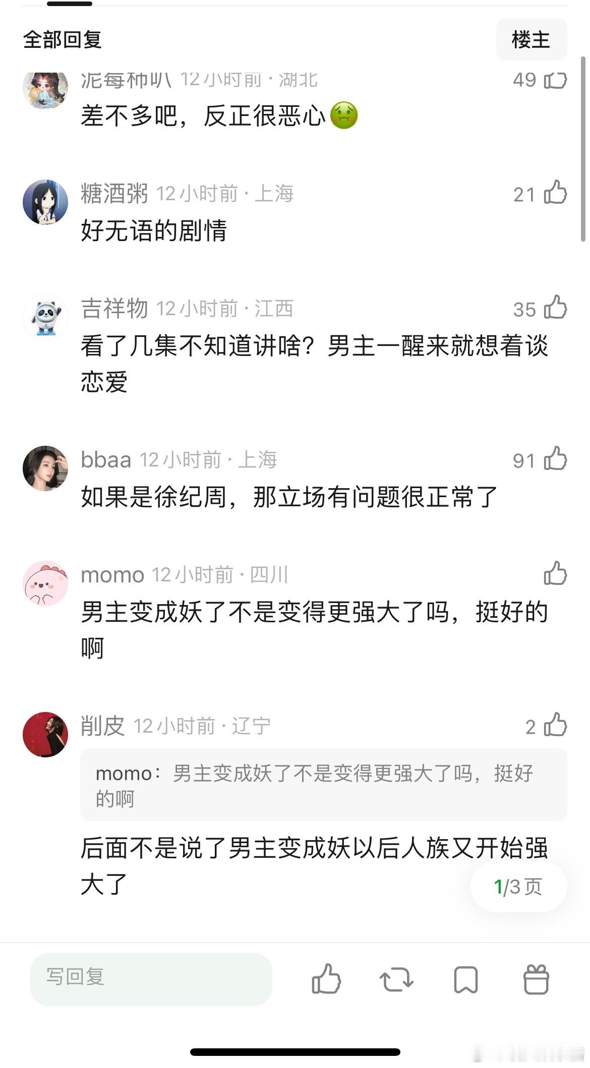 侯明昊、谭松韵逍遥的剧情真是这样吗？？？太无语了吧