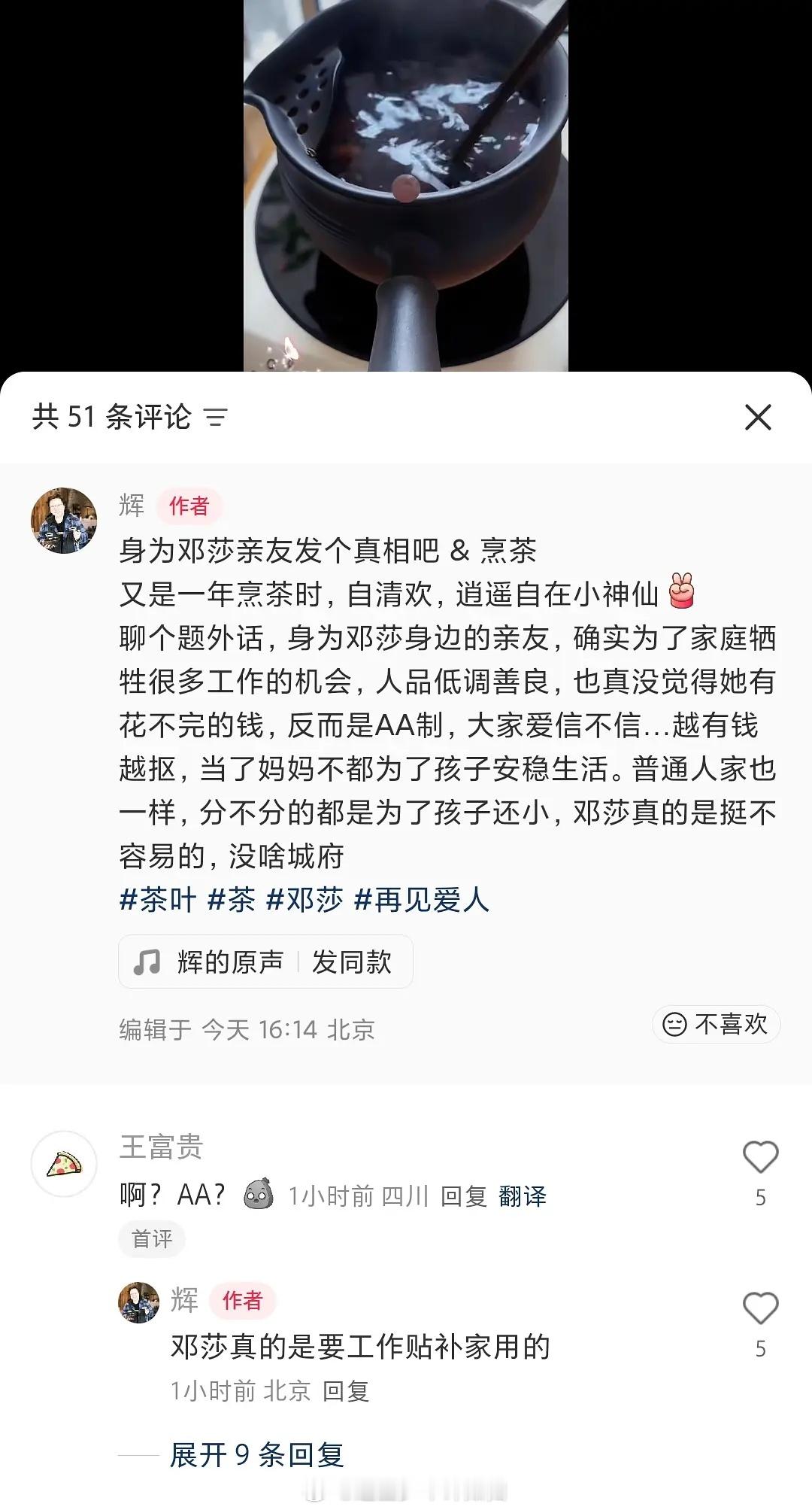 邓莎事业合伙人兼多年好友为邓莎发声，说邓莎嫁给路行之后的婚姻状况也是AA制…是