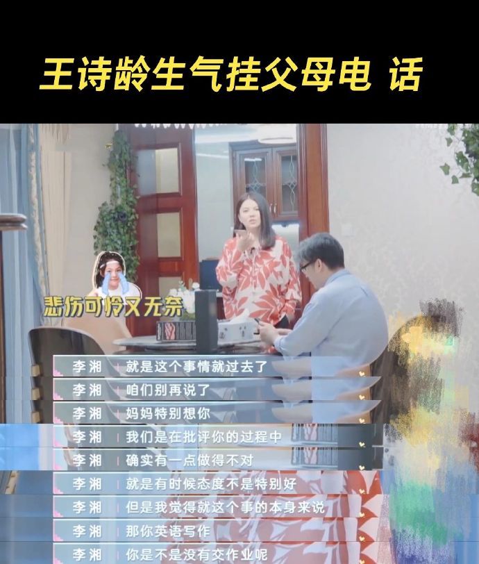 李湘和王岳伦好会教育孩子～有次他俩在节目上和王诗龄发生矛盾～起因是李湘王岳伦到长